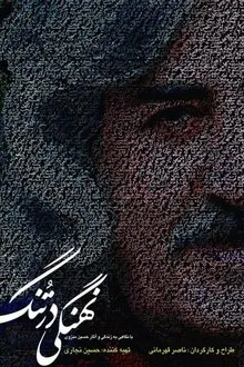 A Whale in the Bowl movie poster