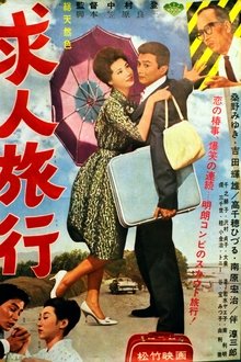Kyūjin ryokō movie poster