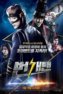 Bungaeman movie poster