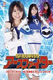 撃獣戦隊アースファイター ブルーマーメイドVS女幹部ミストレス・ロゼンダ movie poster