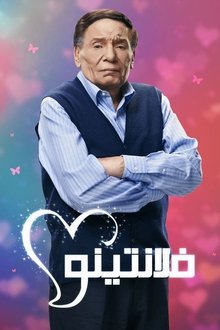 Valentino tv show poster