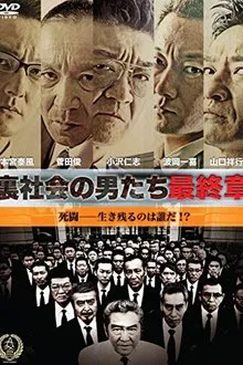 Men of the Underworld: Final Chapter movie poster