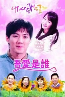 Who's My Love? tv show poster