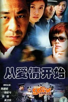 男人四十 tv show poster