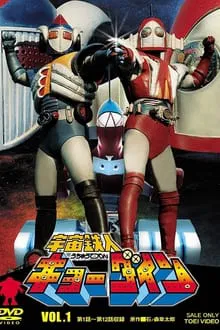 Space Ironman Kyodain: The Movie movie poster