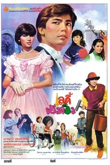 เลดี้ฝรั่งดอง movie poster