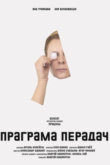Program Schedule movie poster
