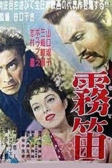 Foghorn movie poster