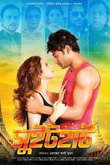 Sweetheart movie poster