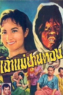 Goddess Panthong movie poster