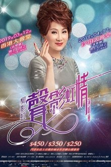 柳影虹 - 一柳柔情有影虹演唱会 movie poster