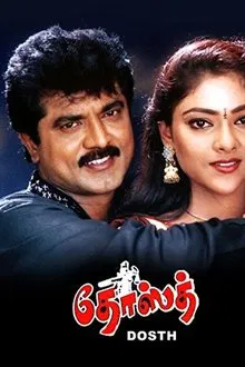 Dost movie poster