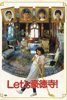 Let's Gotokuji movie poster