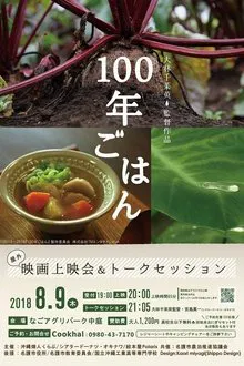 100 nen gohan movie poster