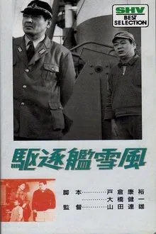 Destroyer Yukikaze movie poster