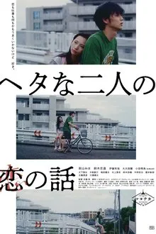Two Maladroits in Life: A Love Story movie poster
