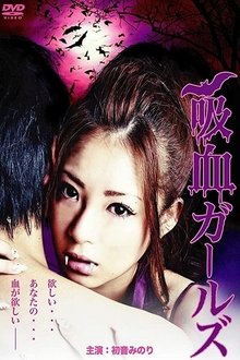 吸血少女（重复） movie poster