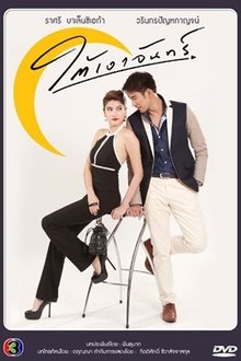 Under The Moon's Shadow tv show poster