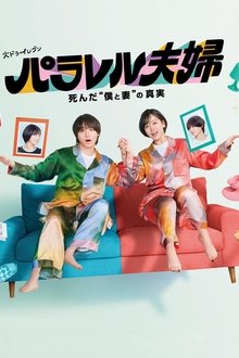 Poster da série Parallel Couple