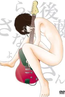 Sayonara, Gotō-san movie poster