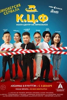 C.C.F - Call-Center on Freelance movie poster