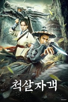 Dragon City's Lost Battle movie poster
