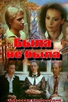 Was Not There movie poster