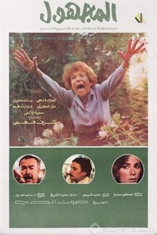Poster do filme The Unknown