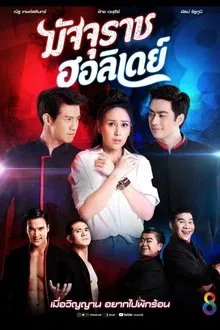 Majurat Holiday (2019) tv show poster
