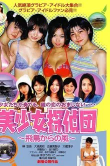 Pretty Girls Detective Team: Wind from Asuka movie poster