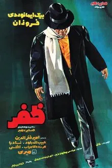 Zafar movie poster