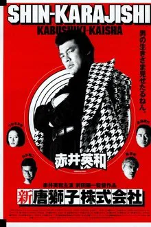 Shin-Karajishi Kabushiki-Kaisha movie poster