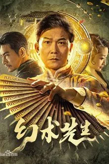 Mr Illusion movie poster