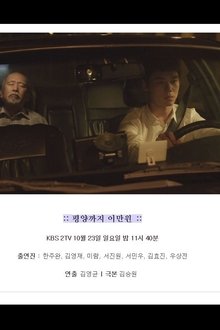 Twenty Dollars to Pyeongyang movie poster
