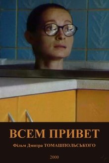 Hello all! movie poster