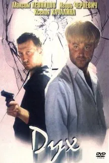 Spirit movie poster