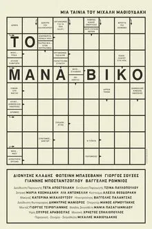The Manaviko movie poster
