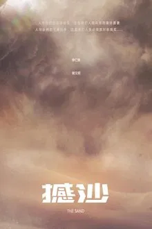 The Sand movie poster