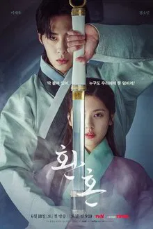 Alchemy of Souls movie poster