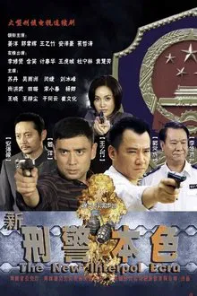 The New lnteI Pol Ecru tv show poster