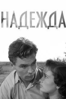 Nadezhda movie poster