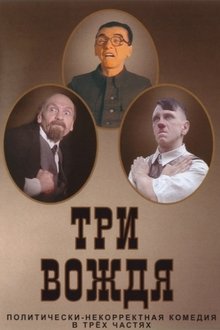 Three Leaders movie poster