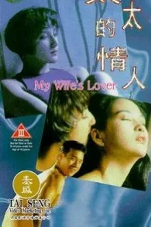 My Wife's Lover movie poster