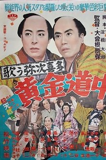 Utau yajikita kogane dōchū movie poster