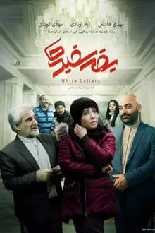 White Collars movie poster
