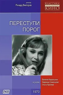 Step Over the Threshold movie poster