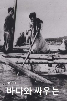 Poster do filme People Who Are Fighting against the Sea