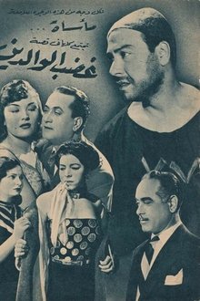 Ghadab El Waledain movie poster