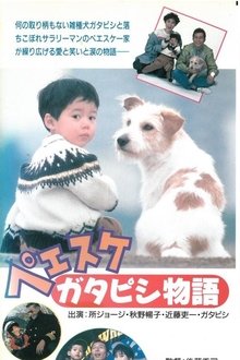Peesuke: Gatapishi story movie poster