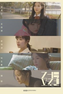 Love Lock movie poster